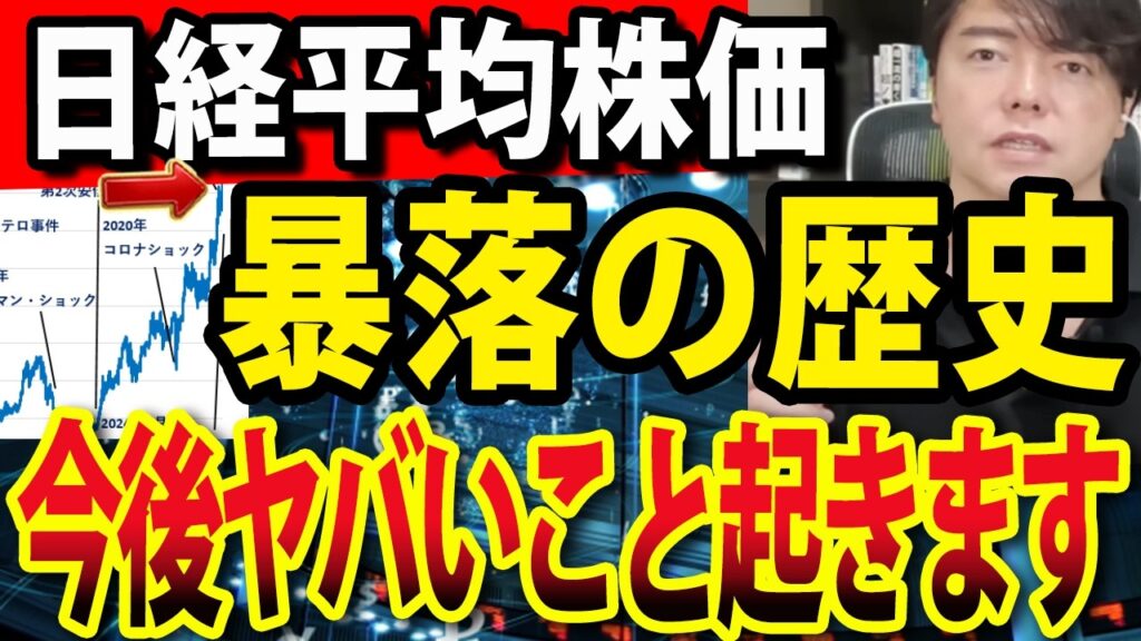 日本株の暴落の歴史を知れば今なにを準備し、どう行動すればいいのかわかる