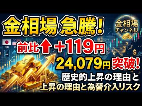 2026年6月23日【金相場急騰】1日で+119円の歴史的上昇！急反発の2つの理由と警戒すべき「為替介入リスク」を徹底解説！