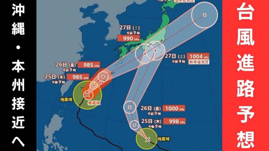 【台風情報】台風7号は沖縄の南を北上…27日（土）にも西・東日本の太平洋側に接近か　8号は27日にも熱帯低気圧に変化？【今後の進路予想】（2026年6月25日）