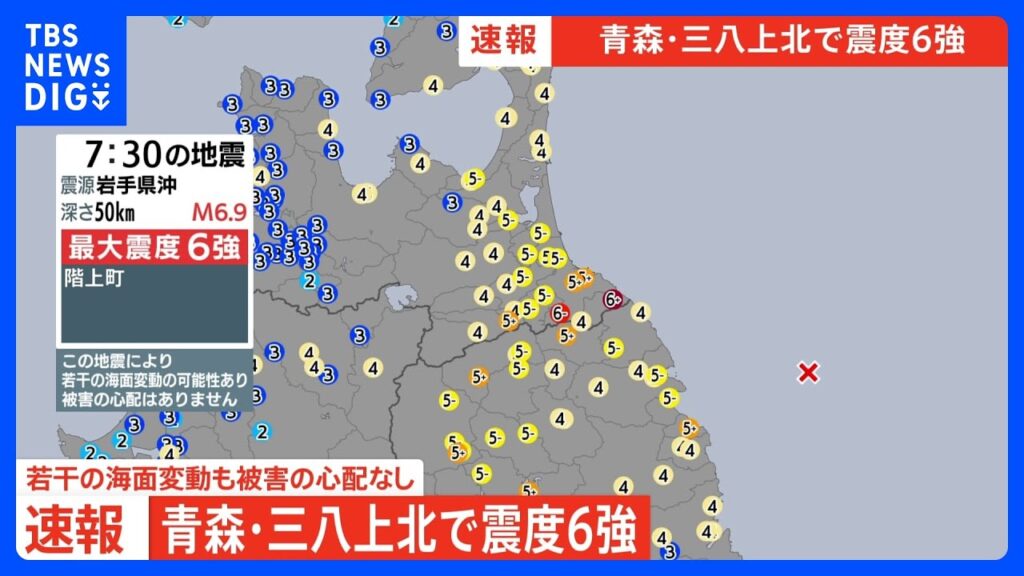 【速報】青森県で最大震度6強の強い地震|TBS NEWS DIG 【速報】青森県で最大震度6強の強い地震|TBS NEWS DIG
