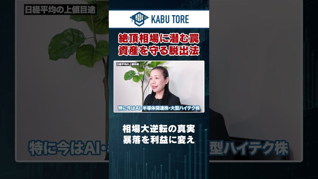 【危険な兆候】日経平均7万円 崩壊の理由はこれ