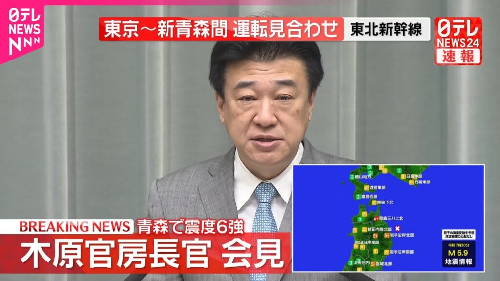 【東北で震度6強】揺れの強い地域“自治体の避難情報に注意を”  木原官房長官が呼びかけ