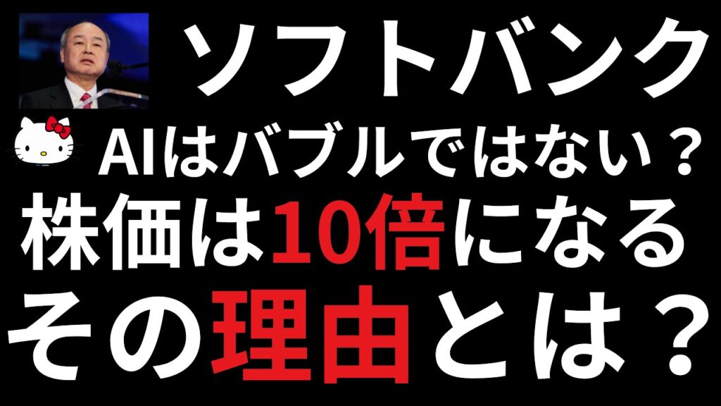 ソフトバンク株主総会で、株価10倍以上にすると宣言！その内容とは？