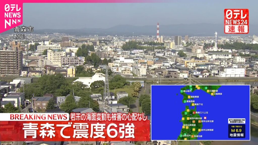 【速報】青森・階上町で震度6強 若干の海面変動も津波被害の心配なし 【速報】青森・階上町で震度6強 若干の海面変動も津波被害の心配なし
