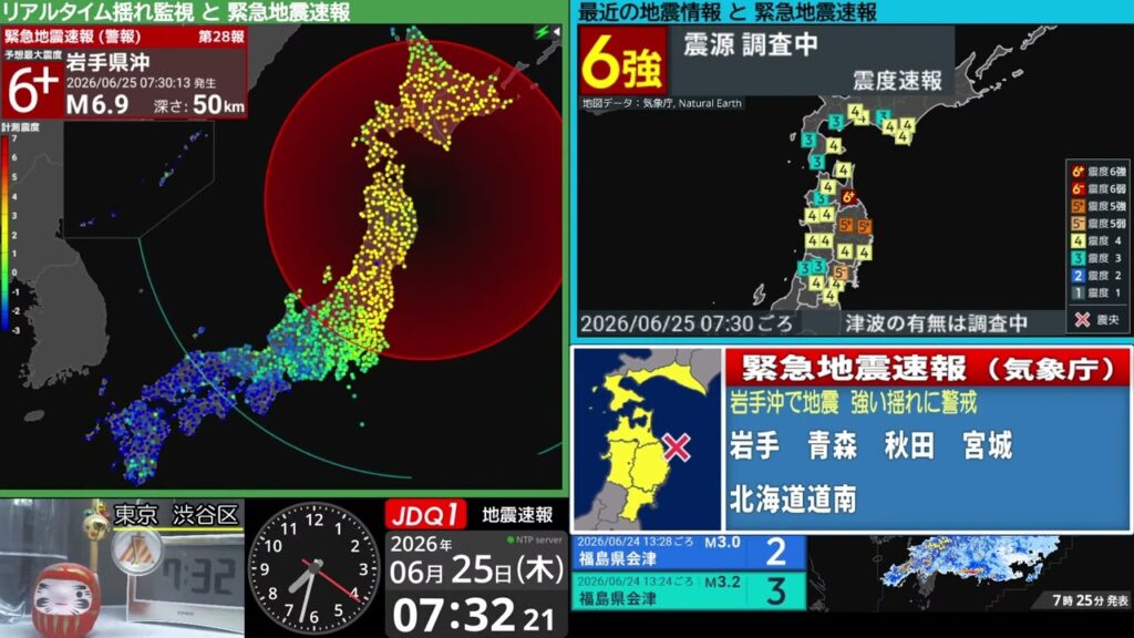 【強い地震】岩手県沖　震度６強　M6.9（2026/6/25 7:30ごろ　切り抜きアーカイブ）