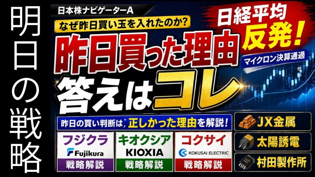 日経平均、フジクラ、キオクシア、JX金属、太陽誘電、村田製作所、コクサイのテクニカル分析最新アップデート 日経平均、フジクラ、キオクシア、JX金属、太陽誘電、村田製作所、コクサイのテクニカル分析最新アップデート