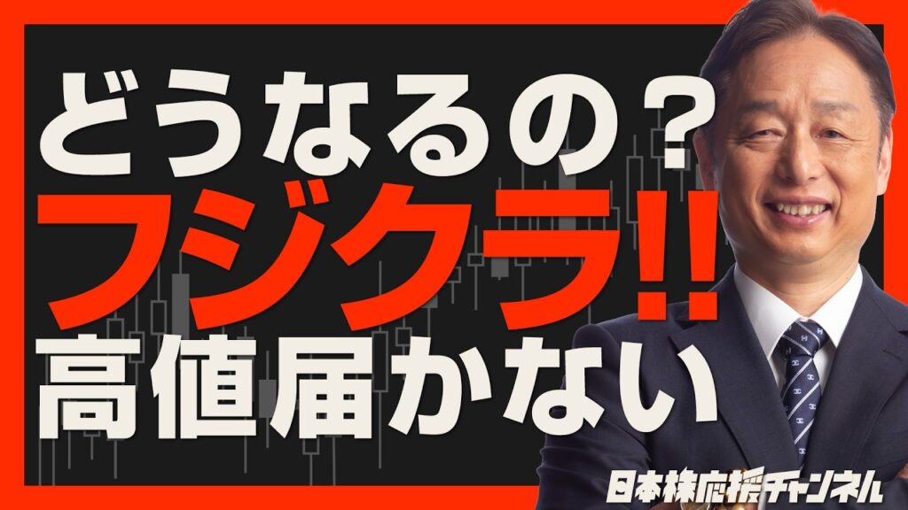 【ドウナル?】フジクラ(5803)目標株価引き上げ。それでも高値に届かない! 【ドウナル?】フジクラ(5803)目標株価引き上げ。それでも高値に届かない!