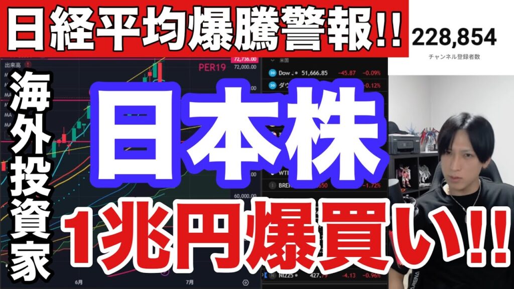 【日経平均爆騰警報3,191円高‼】キオクシア12％急騰で空売り勢木端微塵‼海外投資家も日本株1兆円爆買い。円安加速でドル円161円。米国株もMU好決算でAI半導体株ぶち上げ期待。仮想通貨弱