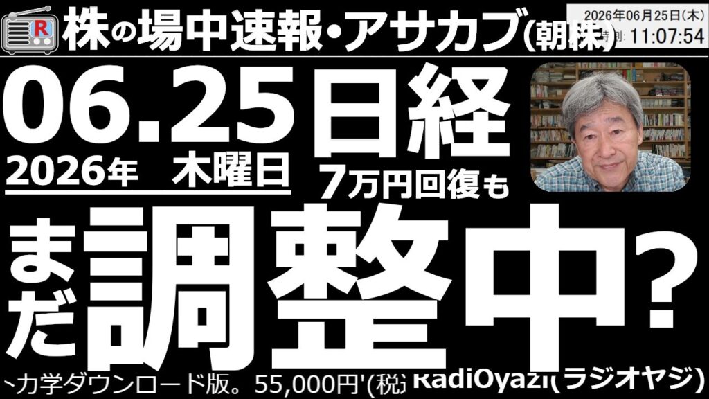 【朝株！(投資情報)】マイクロン決算で日経急騰！一気に５MAの上に飛び出した日経だが、まだ6/23の長大陰線の「呪い」が残っており、これを踏み越えるまでは安心できない。285Aキオクも同様のチャート。