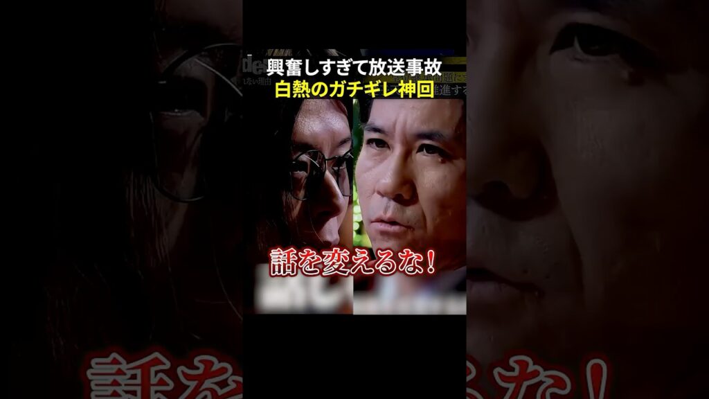 【放送事故回】ガチギレ大喧嘩！筋肉弁護士vs河合ゆうすけ#shorts