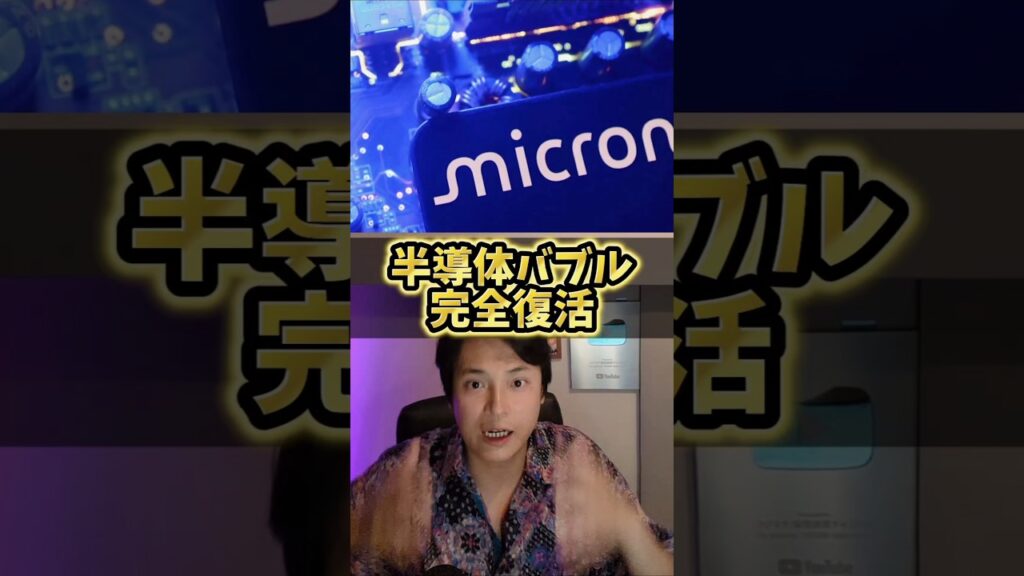 ​【緊急】マイクロン超絶決算で株祭り！日経平均＆キオクシア爆上げ
