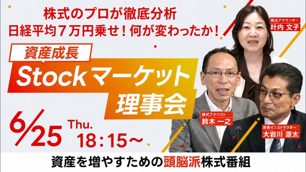 6/25【 株式のプロが徹底分析　日経平均7万円乗せ！何が変わったか！】