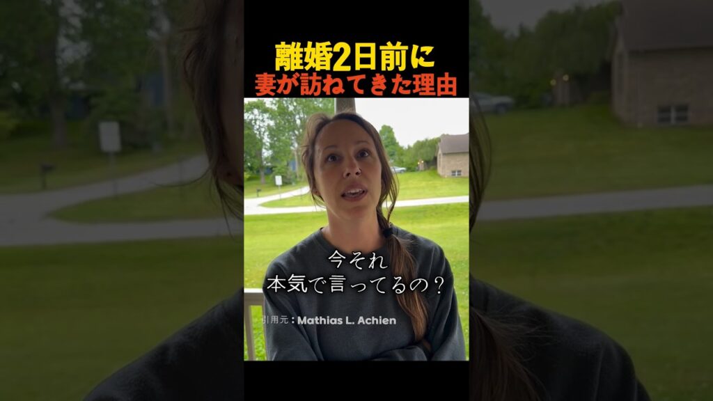 離婚2日前に妻が訪ねてきた理由