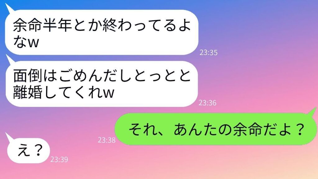 余命半年と勘違いして離婚宣言した夫→真の余命者を知った瞬間、夫の態度が一変！