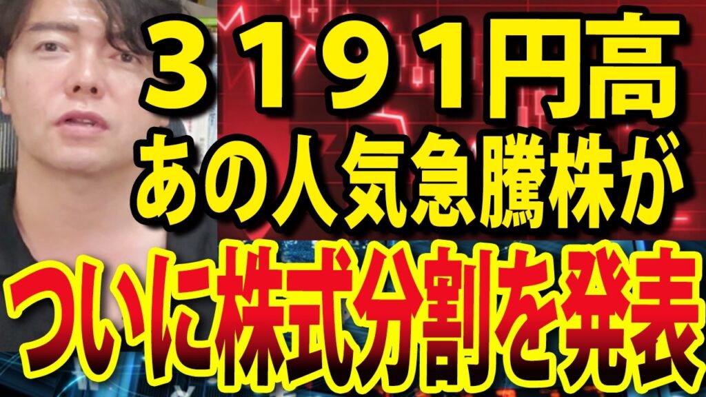 日経平均が大幅上昇の中、人気急騰株のキオクシアついに株式分割を発表！