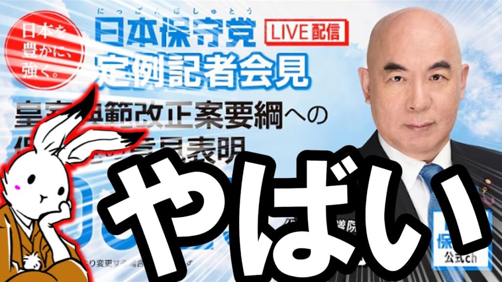 【#日本保守党 】本日の定例記者会見について、国会には真面目に議論してほしい【#ニュースあさ8時 #虎ノ門ニュース #文化人放送局 #百田尚樹 #北村晴男 #保守 】 【#日本保守党 】本日の定例記者会見について、国会には真面目に議論してほしい【#ニュースあさ8時 #虎ノ門ニュース #文化人放送局 #百田尚樹 #北村晴男 #保守 】