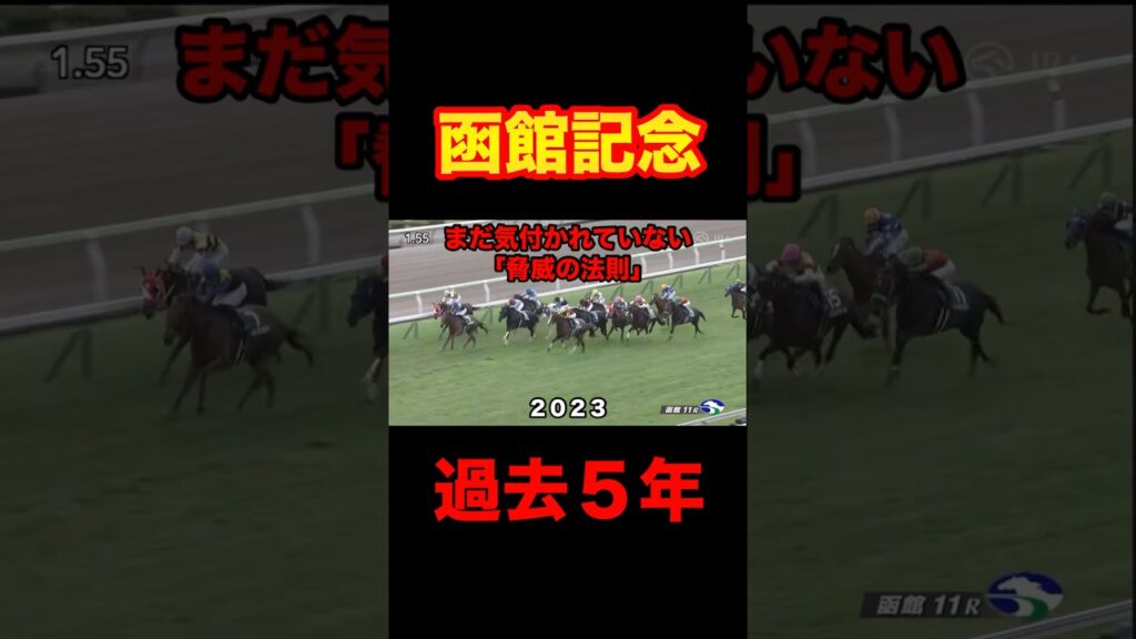 函館記念 過去5年