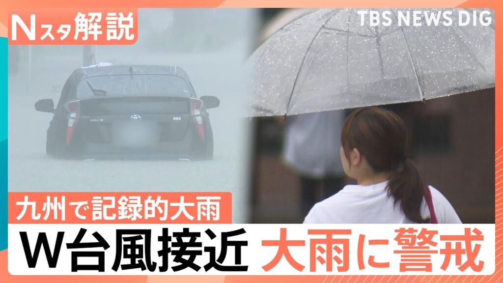警戒“ダブル台風”週末にかけて列島接近、坂口気象予報士「台風8号は温帯低気圧に変わっても、大雨をもたらすパワーがあるので注意」【Nスタ解説】｜TBS NEWS DIG