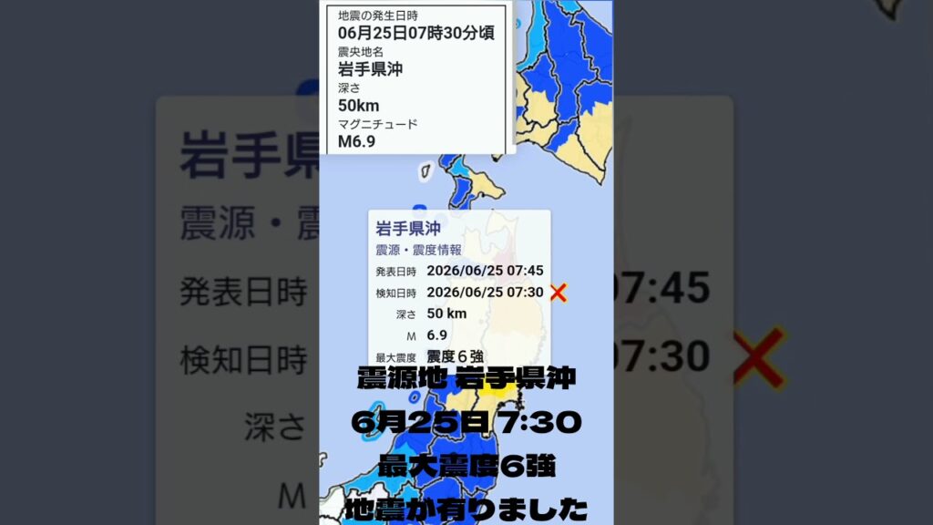 #shorts #youtubeshorts #YouTube #地震 #地震速報 #緊急地震速報 #地震情報 #津波 #津波警報 #HugeEarthquake #Japan #気象庁