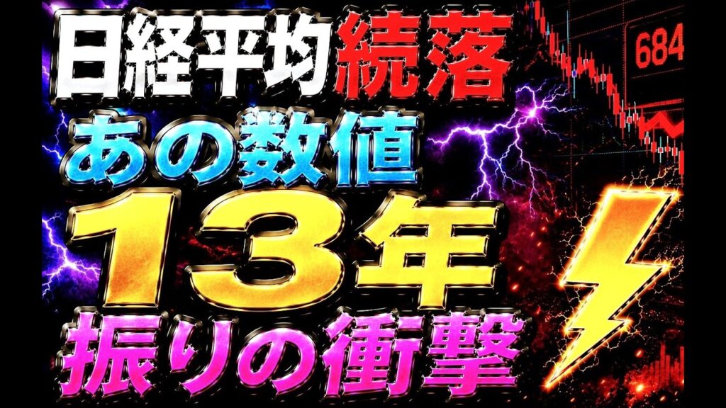 🌟2026/6/24 速報🌟続落📉【日経平均】一時1300円超安からは切返したが⚡＋1σ割れ日経平均の行方✅