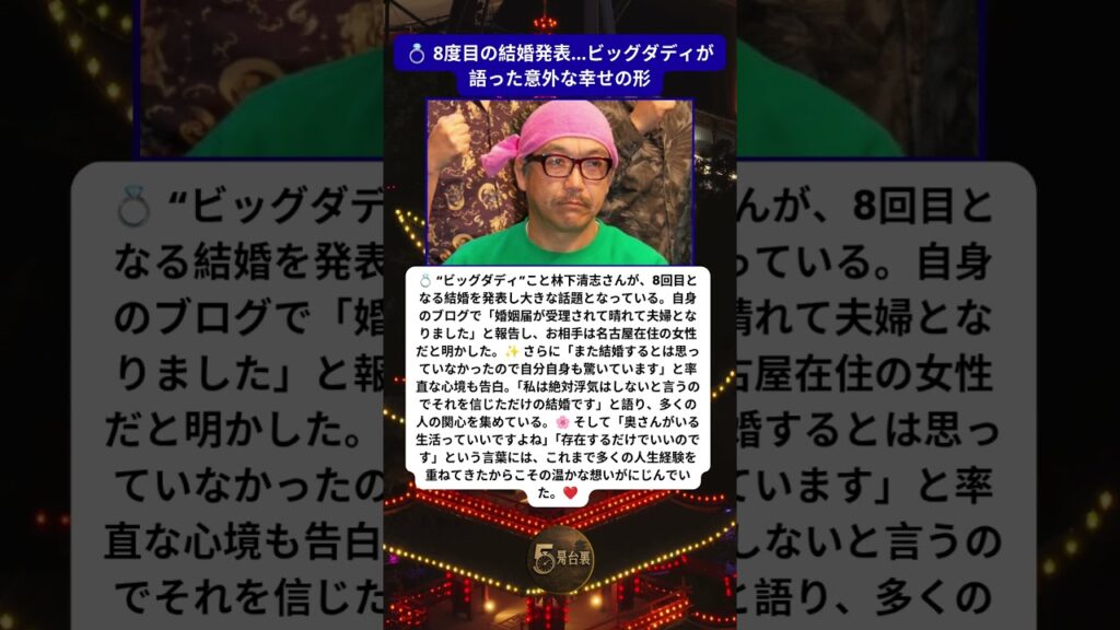 😳 「また結婚するとは思わなかった」と本人も驚き
