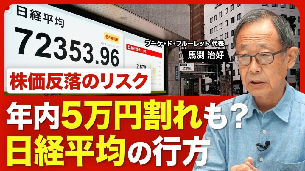 【日本株は買われすぎ？】上がる日本株をデータで解剖／かつてのバブルとの違い／米国株は日本株以上に割高感／AI・半導体相場に漂う懸念／「アメリカはカネ余り」という誤解／日経平均が年内に調整する可能性は