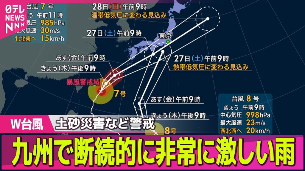 【台風ライブ】九州で大雨  2つの台風が日本の南を北上中  土砂災害などに厳重警戒 ── 気象ニュースライブ（日テレNEWS LIVE）