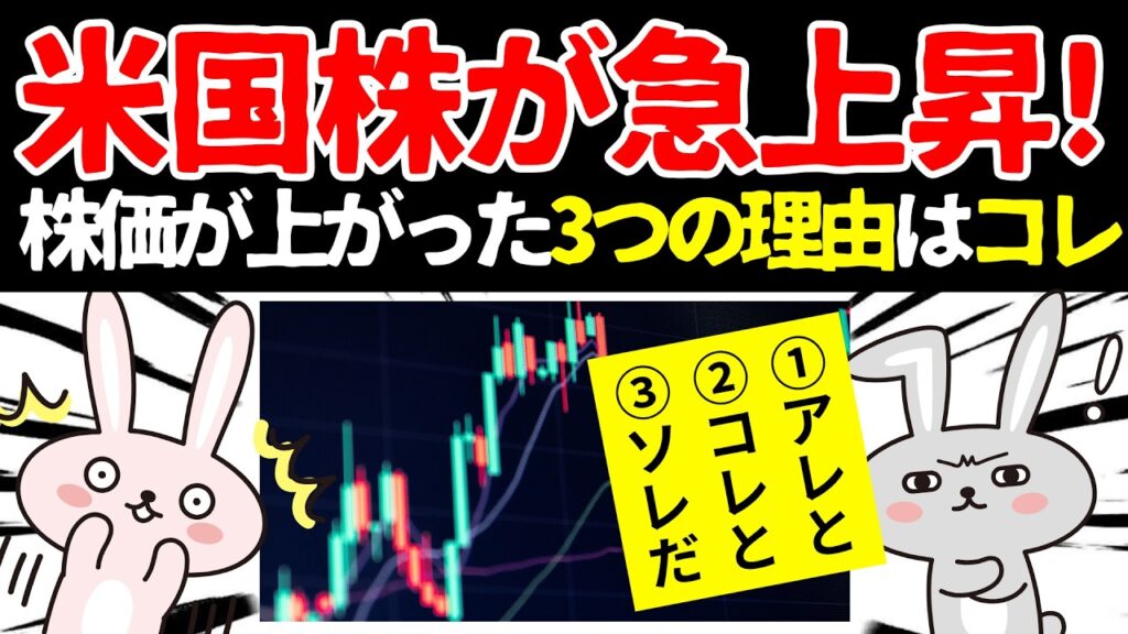 米国株が急上昇！円安161円でも積立投資が最強な理由！
