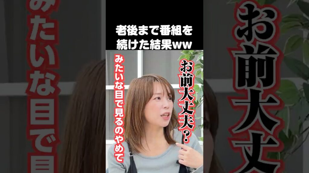 【放送事故】よぼよぼになるまで続けたい3人が突然スタジオで大合唱ww  #放送事故 #突然の合唱 #わちゃわちゃ #おもしろ動画 #玉城マイ #そふぃー #さやか #必勝本