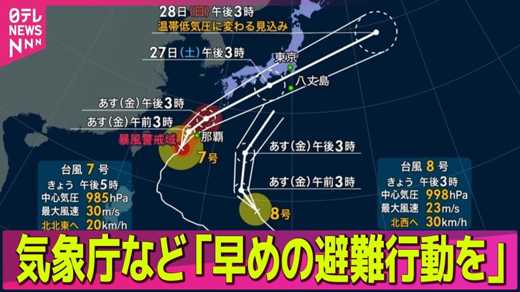 【台風ライブ】気象庁など「早めの避難行動を」 27日にかけて大雨に警戒　物流に影響  沖縄・鹿児島など一部で配送停止── 気象ニュースライブ（日テレNEWS LIVE）