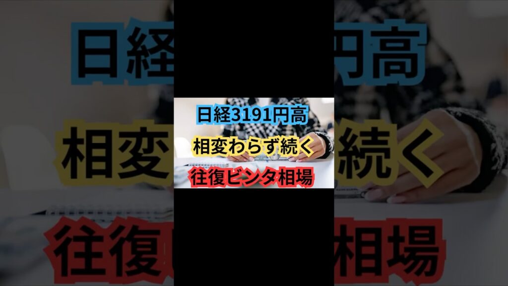 【警戒⚠️】「日経平均爆上げ、ただし楽観できる局面ではない」#shorts