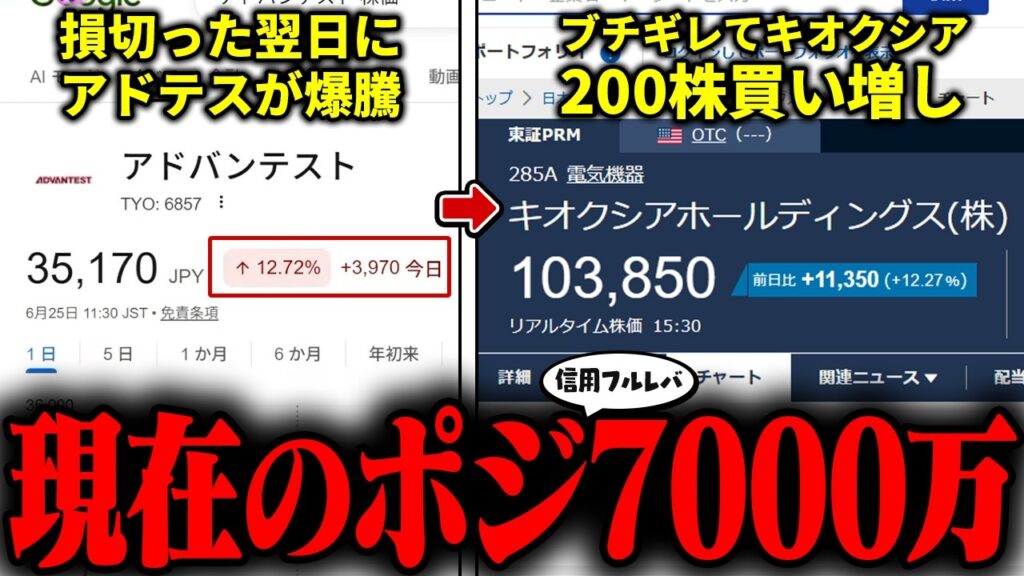 おにや、アドテス損切り翌日暴騰、ブチギレ キオクシア200株買い増し(信用フルレバ7000万)【o-228 おにや/株/雑談】
