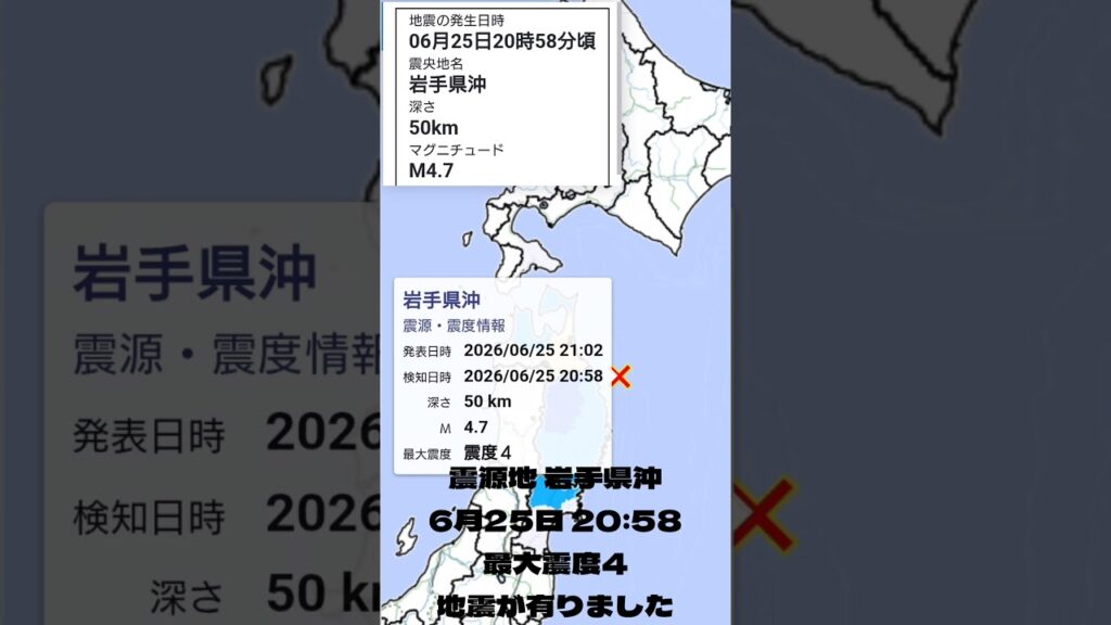 #shorts #youtubeshorts #YouTube #地震 #地震速報 #緊急地震速報 #地震情報 #津波 #津波警報 #HugeEarthquake #Japan #気象庁