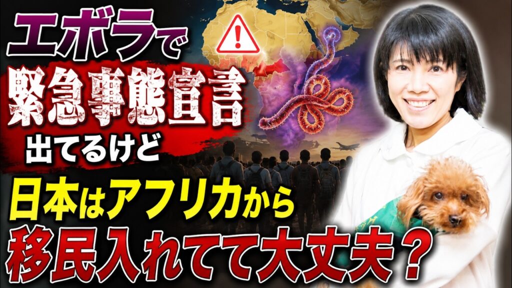 エボラで緊急事態宣言が出てるけど日本はアフリカ移民入れてていいの？