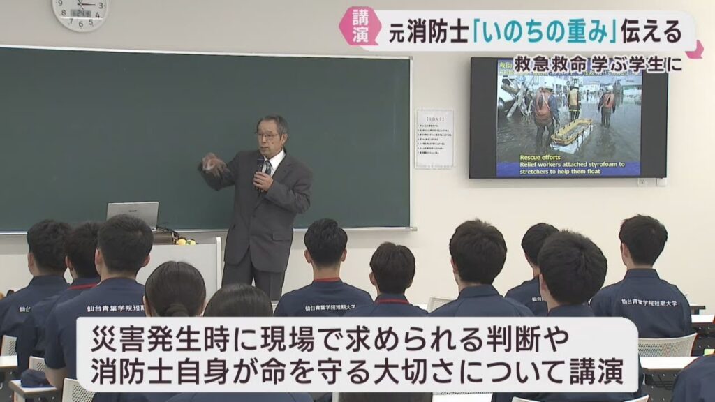 救急救命士を志す学生に津波で妻を亡くした元消防士が講演