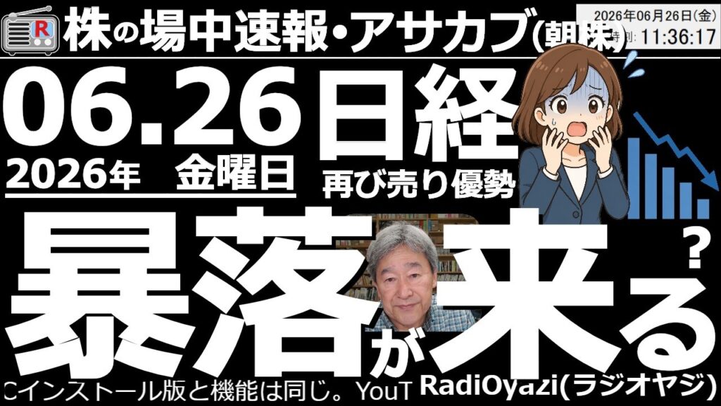 【朝株！(投資情報)】日経平均は昨日の上昇分を吐き出す下落で7万円割れ。AI関連銘柄だけでなく広く売られている印象。今日の反落は、このあと「暴落級の大幅下落」につながる可能性あり。285Aキオク弱い。