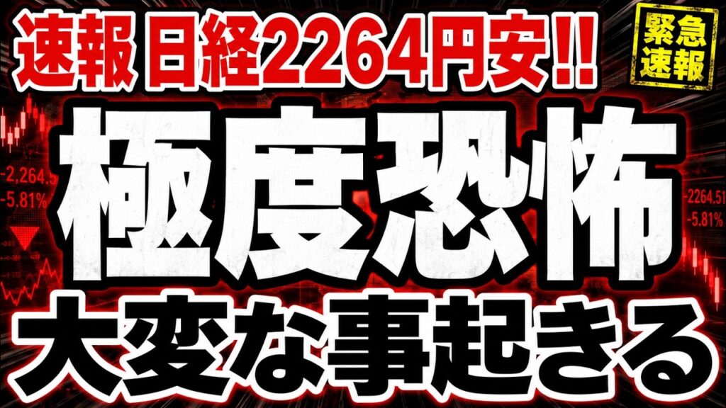 フィア&グリード極度恐怖で日経暴落⁈ フィア&グリード極度恐怖で日経暴落⁈