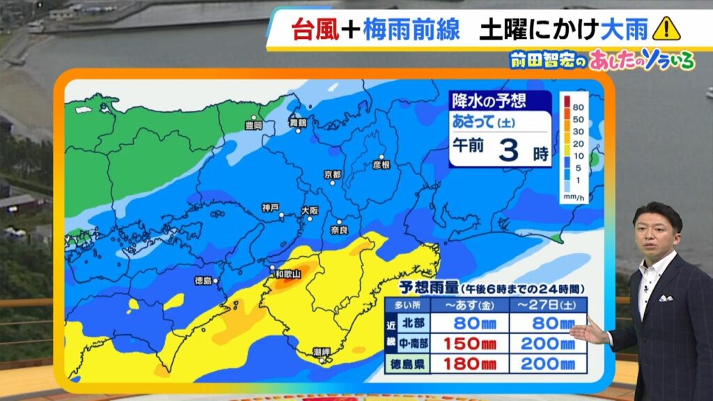【6月26日(金)】台風接近前から大雨に注意　一日を通して傘の出番続く　夜から雨のピークに【近畿の天気】#天気 #気象