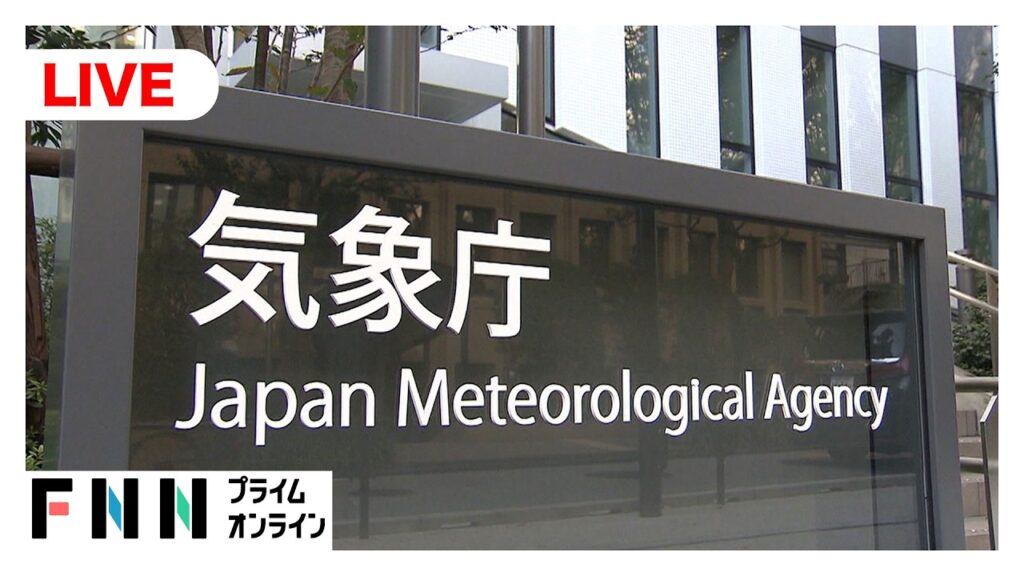 【ライブ】気象庁が記者会見　青森県で震度6強の地震