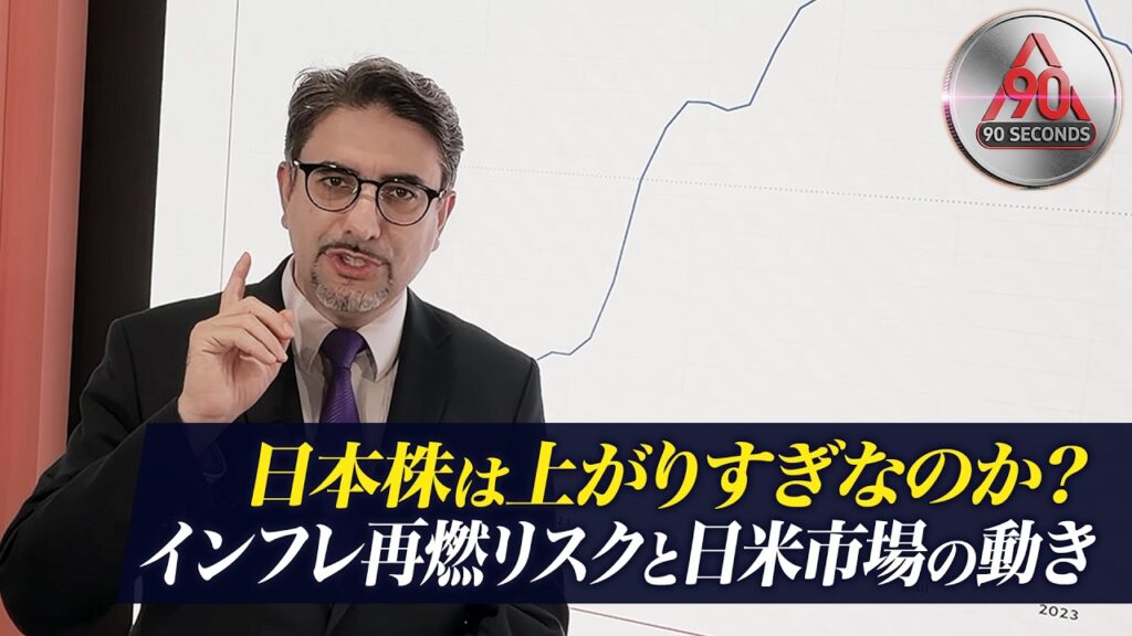 900seconds【日本株は上がりすぎなのか?インフレ再燃リスクと日米市場の動き】2026年6月23日配信 特別番組900seconds#2 900seconds【日本株は上がりすぎなのか?インフレ再燃リスクと日米市場の動き】2026年6月23日配信 特別番組900seconds#2