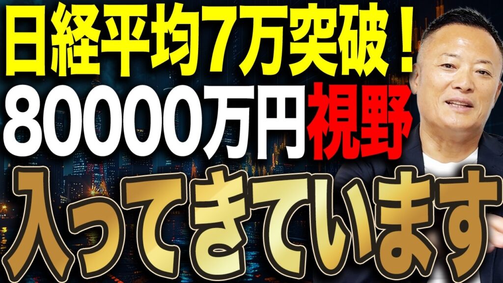【日経平均7万円は通過点か】PERと相関から読み解く、日本株の現在地と長期投資戦略