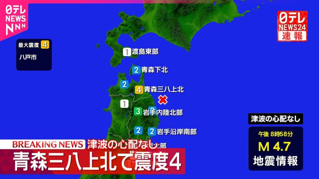 【速報】青森･八戸市で震度4  津波の心配なし