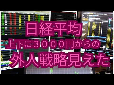 日経平均3200円上げて3000円下げで外人の狙いがハッキリわかった、キオクシアの燃料は 日経平均3200円上げて3000円下げで外人の狙いがハッキリわかった、キオクシアの燃料は