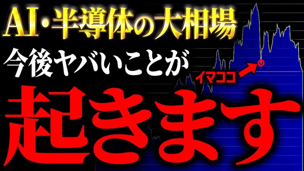 日米株価大幅下落…ゴールデンタイムは終了したのか？｜今、私たち個人投資家は何をするべきなのか【元ゴールドマンサックスが徹底解説】