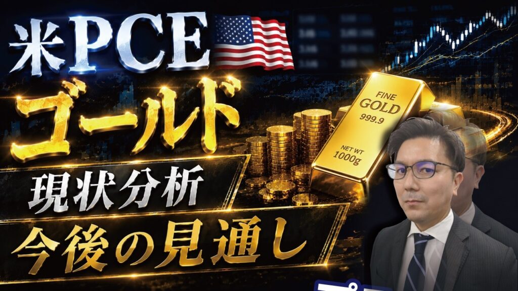 【金見通し】金価格（ドル建て＆国内金ETF）の現状分析と今後の見通し！目先の戻り目安と中長期の戦略（アルゴス指標＆一目均衡表）
