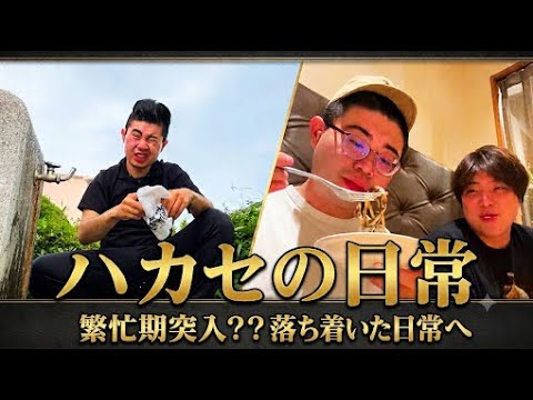 【日常】連続G1が終わり落ち着く日常