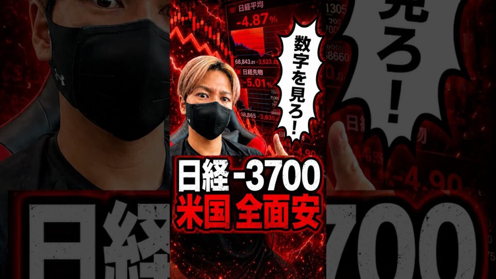 【日経-3700円】AIバブル崩壊？マイクロンの数字見てから言え。