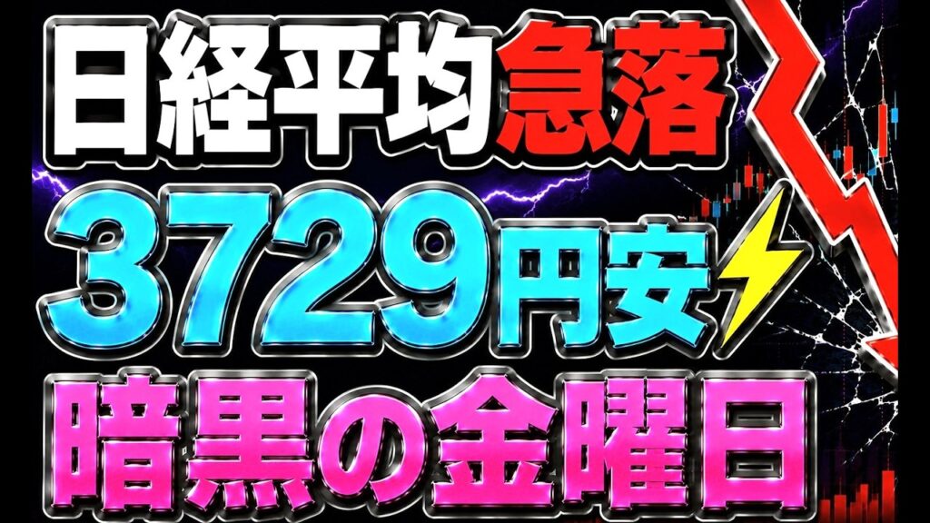 🌟2026/6/26 速報🌟【日経平均】大橋反落⚡週足がマズいカタチに📉日本株の行方✅ 🌟2026/6/26 速報🌟【日経平均】大橋反落⚡週足がマズいカタチに📉日本株の行方✅