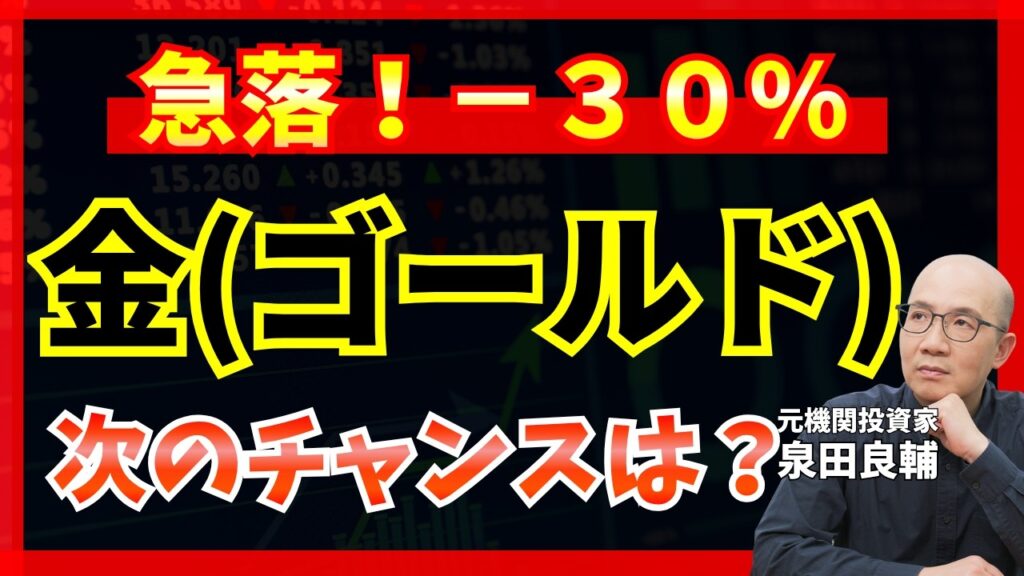 【金相場】OpenAI上場延期報道でチャンス到来！？「金が買われない」本当の理由アセットアロケーションで読む金価格の行方【元機関投資家が解説】
