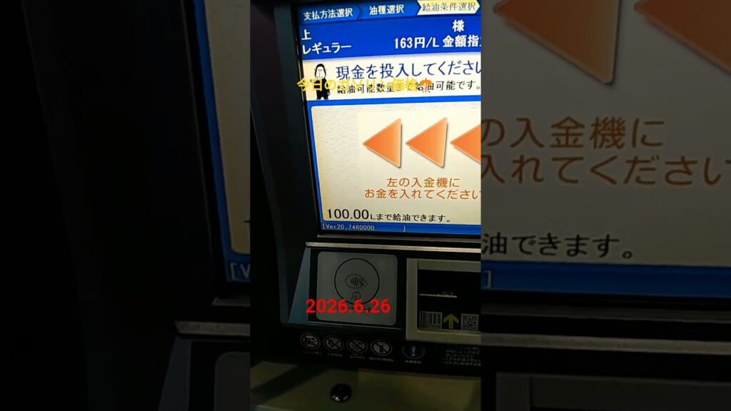 今日のガソリン価格🎊